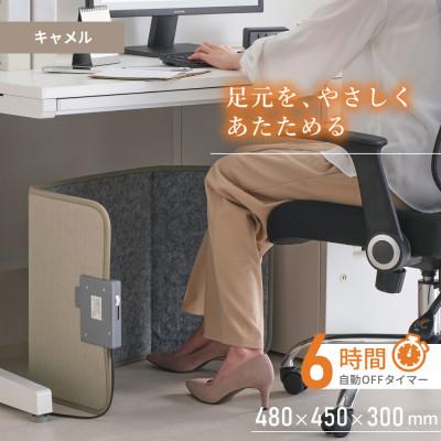 ふるさと納税  角田市 デスクパネルヒーター　APH-16B-T　キャメル
