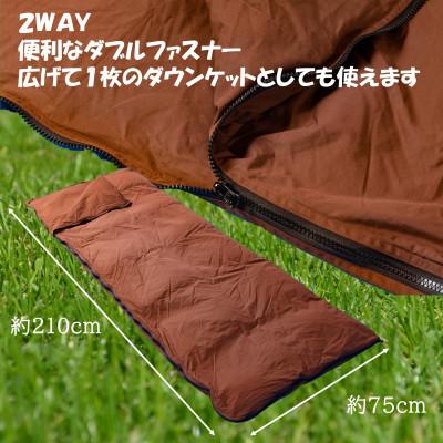 ふるさと納税 三股町 【数量限定】寝袋(シュラフ)・ダウンケット、2WAY【MI177】 |  | 01
