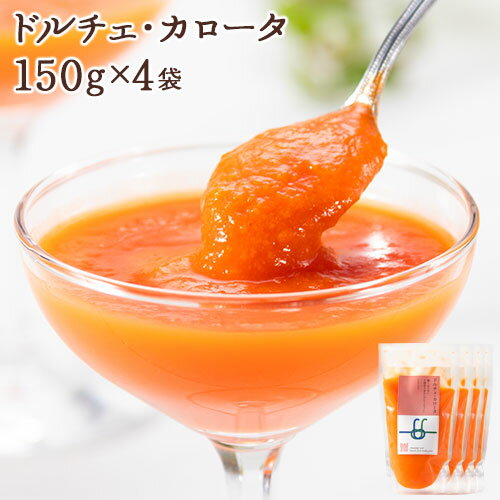 【ふるさと納税】ドルチェ・カロータ 150g×4袋《30営業日以内に順次出荷(土日祝除く)》北海道 浦幌町 ギフト ピューレ ファスティング 離乳食 おやつ 贈り物 レトルト 冷凍食品 温めるだけ お手軽 レンジ 送料無料
