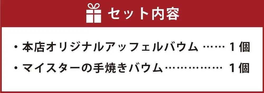 【ユーハイム】本店限定 バウムクーヘンセット お菓子 ギフト 人気 神戸お菓子