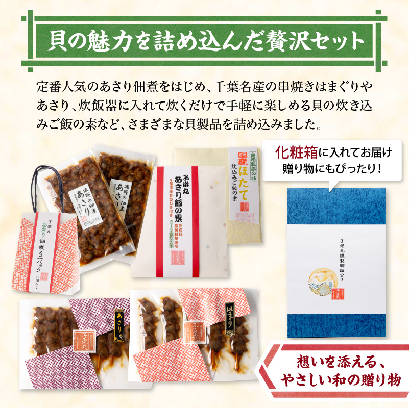 子栄丸の佃煮詰合せお楽しみセット（青の化粧箱：6種）