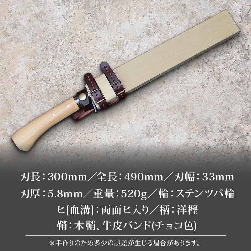 晶之作 土佐狩猟剣鉈 300 両面ヒ入 | ナイフ キャンプ アウトドア 打刃物 土佐 鉈 剣鉈 なた 職人 山林 狩猟 熊 刃物 薪割り ハンドメイド 釣り 伝統 工芸 高知県 南国市