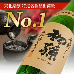 SA1795　初孫 生酛純米本辛口 「魔斬」　1800ml×1本