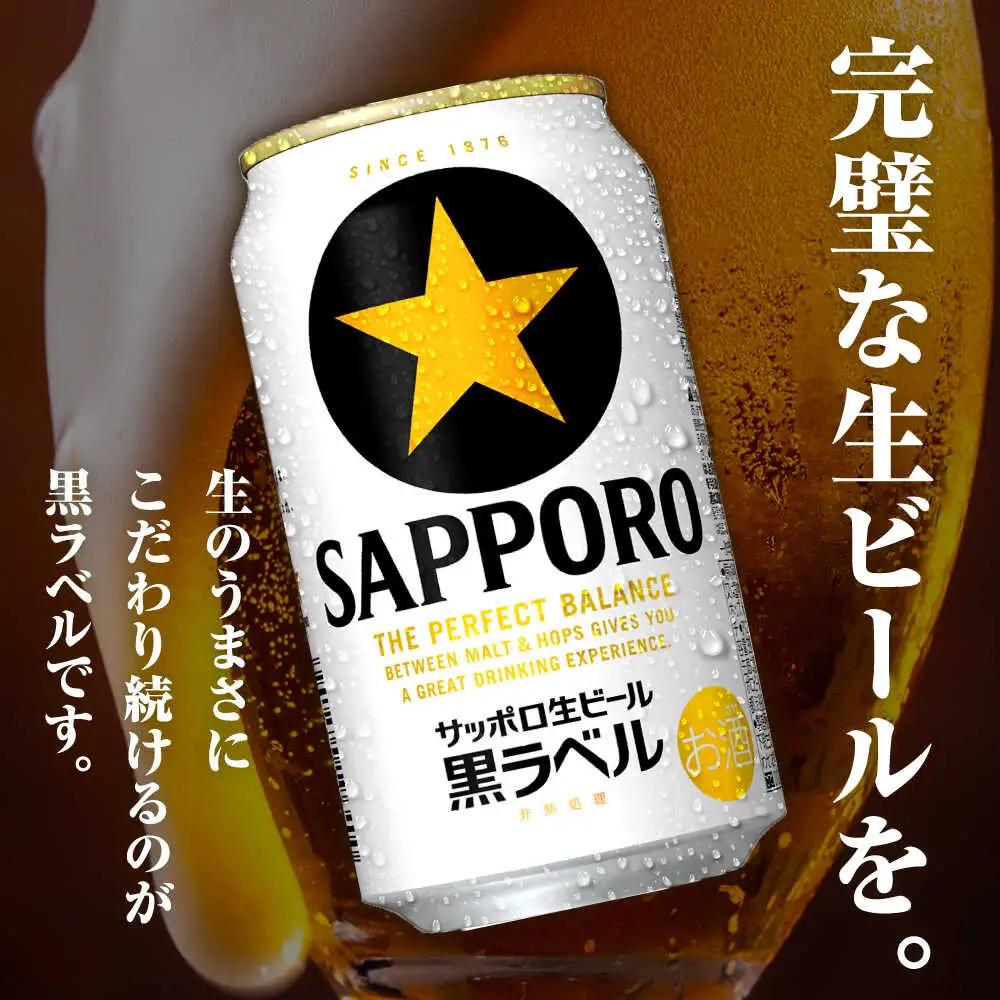 【お中元対象】サッポロ黒ラベル ヱビスビール 飲み比べ 350ml×12本 日田市 缶ビール [AREY011]