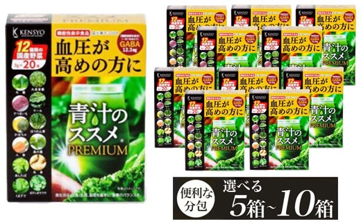 
                  【青汁／青汁のススメ】青汁のススメPREMIUM 選べる箱数 (1箱20本入り)  機能性表示食品青汁 | 青汁のススメ 青汁のすすめ 健康青汁 毎日青汁 青汁ジュース 青汁個包装 あおじる アオジル 健康食品 野菜 健康 食物繊維 鉄分 飲料 飲みやすい 簡単 国産 送料無料 豊後高田市
                