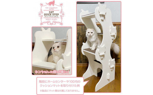 猫家具 キャットファニチャーシリーズ 猫の階段型タワー『キャットクイックステップ』　※沖縄・離島への配送不可