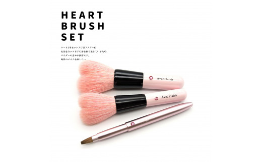 熊野化粧筆　ハートフェイスブラシ3本セット(スワロフスキー付)