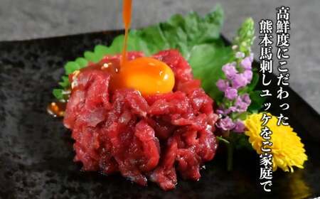 ＜ R8年熊本地震復興支援 ＞熊本 馬刺し ユッケ 約200g （約50g×4個） 馬肉 お肉 肉 肉刺し 生肉 生食 国内肥育 食品 ヘルシー 熊本県 熊本市 冷凍