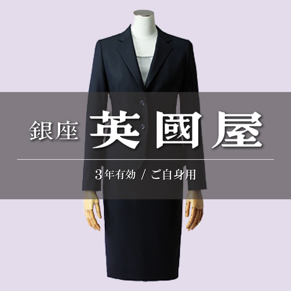 銀座英國屋 レディースオーダースーツ 仕立て補助券 150万円分 ご自身用包装 3年間有効 | 英國屋 英国屋 スーツ オーダーメイド オーダースーツ ビジネス ビジネススーツ スーツ suits オーダーメードスーツ 贈答 ギフト 仕立券 チケット 券 利用券 高級 リクルート お祝い 高級スーツ 贈り物 ギフト カスタムスーツ 記念 コート スーツ 500万円 埼玉県 北本市