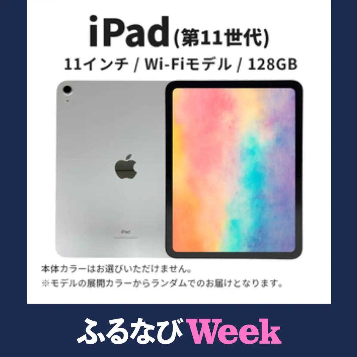 【ふるなびWEEK対象】iPad 第11世代 11インチ 128GB 本体 iPad