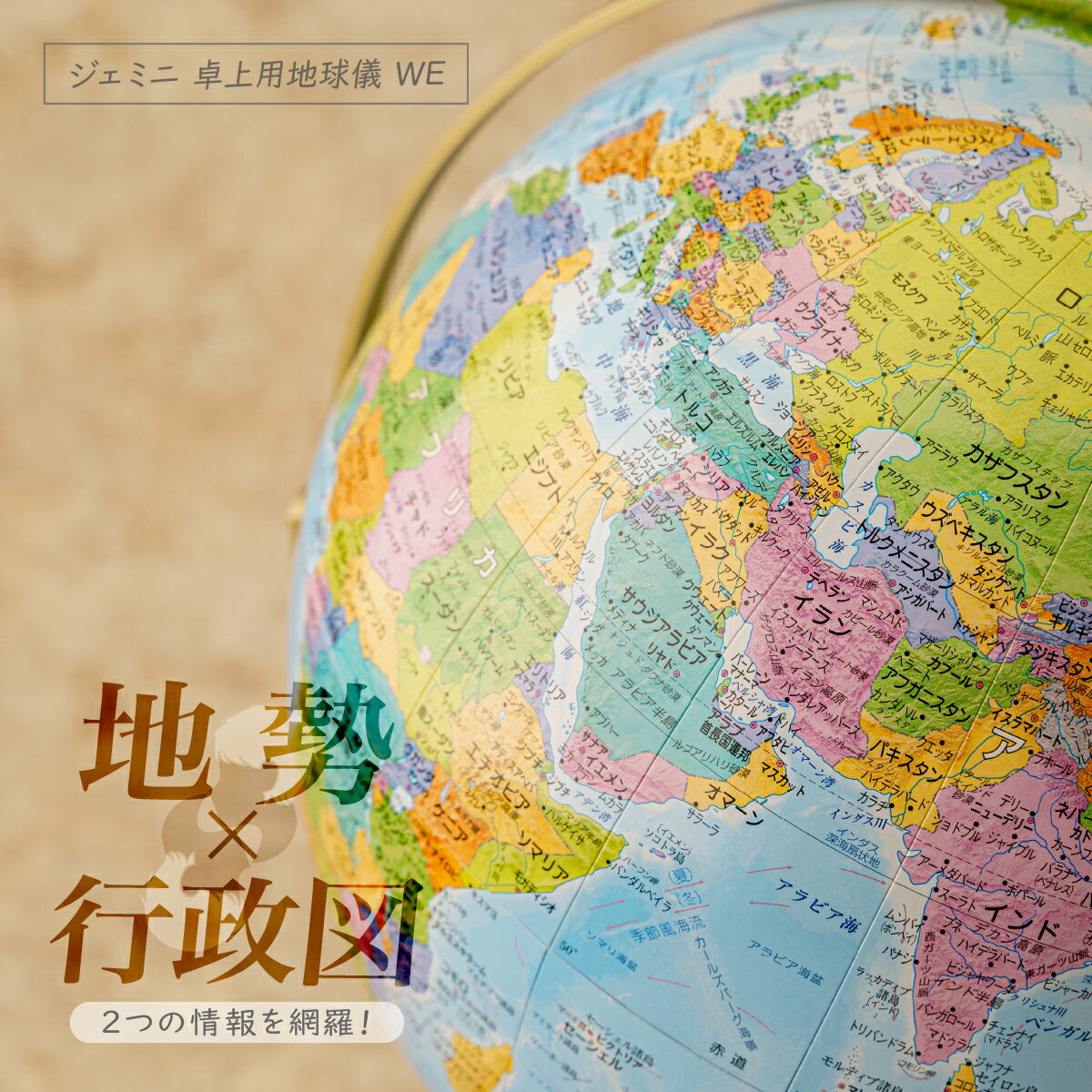 【ふるさと納税】WEジェミニ地球儀 球径 26センチ | 地球儀 トップメーカー 渡辺教具製作所 お祝い ギフト クリスマス プレゼント 誕生日 インテリア おすすめ アンティーク クラシック 人気 ブランド お誕生日 子供 ギフト 入園 入学 渡辺教具製作所 埼玉県 草加市