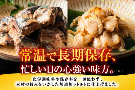 無添加煮付けレトルトセット(さんま・いわし・ほたて・さば・ほっけ) A-09072