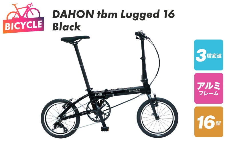 
                  DAHON tbm Lugged 16 Black【自転車 完成品 組み立て不要 アウトドア サイクリング じてんしゃ 通勤 通学 新生活】
                