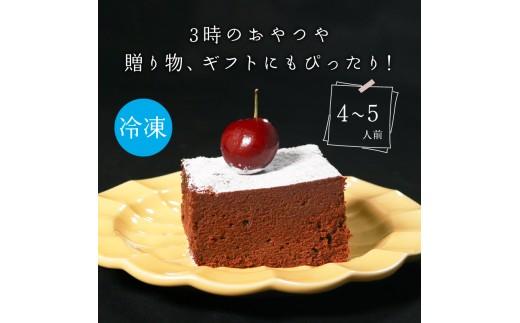 【 グルテンフリー 】 ガトーショコラ 1本 4〜5人前 チョコケーキ チョコレートケーキ chocolate ケーキ 焼き菓子 焼菓子 チョコ スイーツ デザート gato-shokora おやつ 