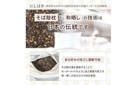 【 そば殻 】 枕 和晒し ブラウン 30×50cm まくら