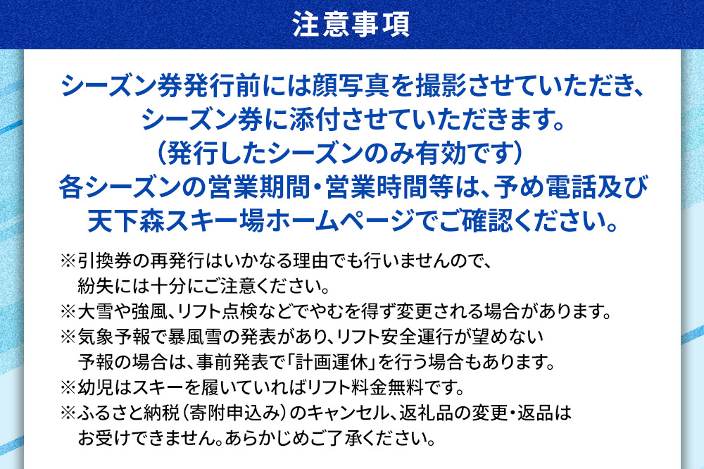 横手市天下森スキー場 スキーリフト共通シーズン券（小学生）引換券 ゆうパケット