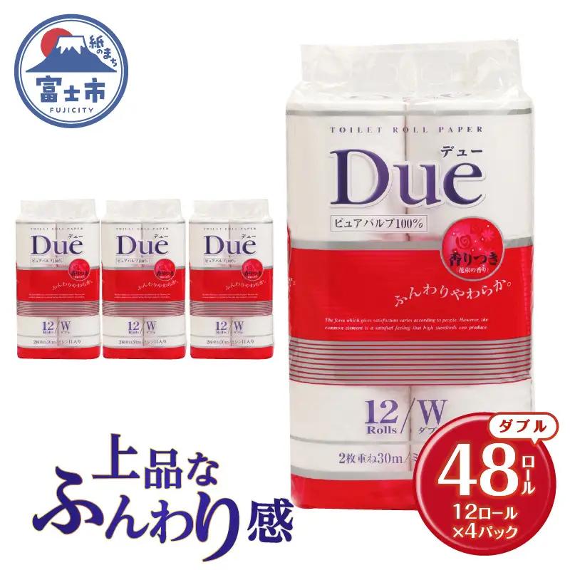 トイレットペーパー 「Due デュー」 ダブル 48個 パルプ100％ 贅沢 厚手 シャワートイレ 上質 ふんわり やわらか 無地 無色 消臭 天然パルプ 防災 備蓄 備蓄用 生活用品 日用品 富士市 [sf002-662]