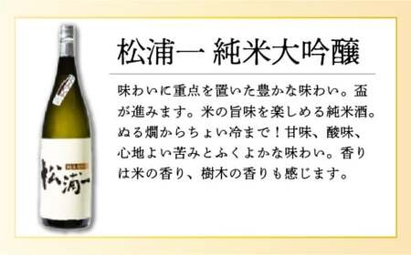 松浦一純米大吟醸 1.8L