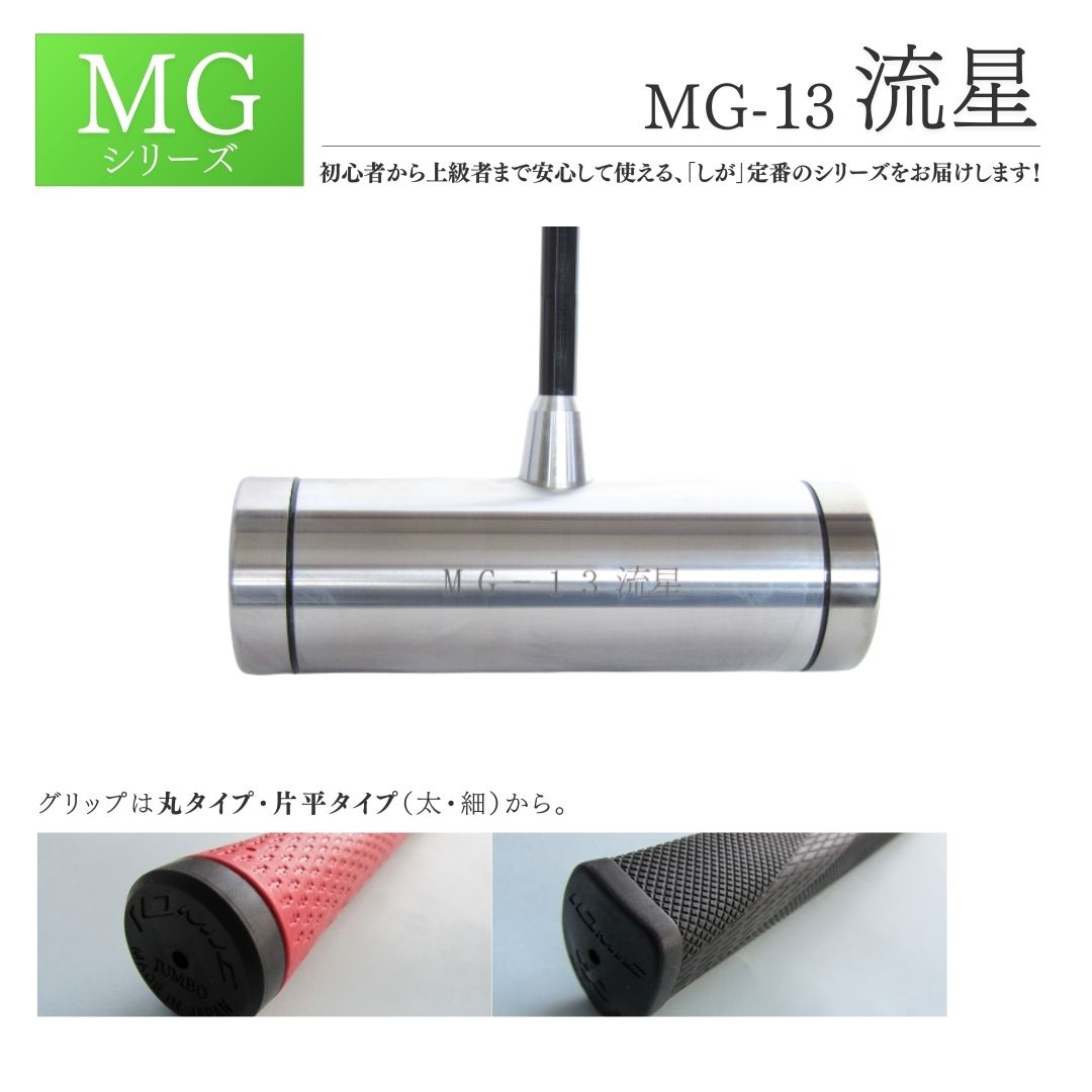 【ふるさと納税】 マレットゴルフクラブ MGシリーズ MG-13 流星｜ 長野県 千曲市 マレット ゴルフ かっこいい 人気 定番 ゴルフ用品 スポーツ用品 カラー 赤 黒 ゴールド