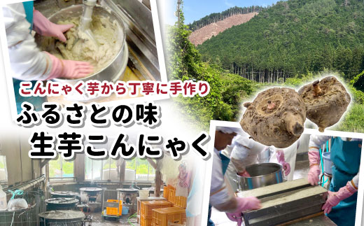 国産生芋100％使用 本格手作り 生芋こんにゃく 満喫セット 3種 板(大) 糸(小) つき 食べ比べ 板こんにゃく こんにゃく 糸こんにゃく 刺身 手造り 農家 芋 畑 おでん コンニャク 蒟蒻 国