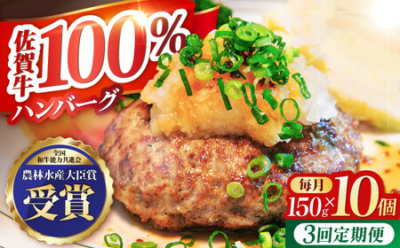 【全3回定期便】佐賀牛 ハンバーグ10個セット HBH050 ハンバーグ 佐賀牛 黒毛和牛 定期便