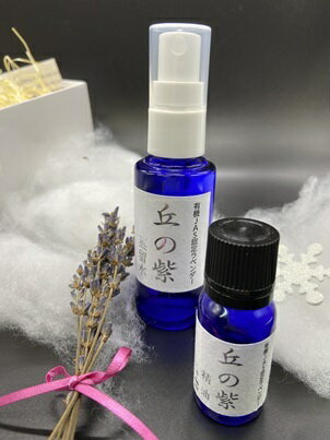 【ふるさと納税】オーガニック ラベンダーオイル 5ml ラベンダーウォーター 50ml 北海道 鷹栖町 丘紫 有機JAS認証 オーガニック グラスファーム オーガニック ラベンダーオイル ラベンダーウォーター 1