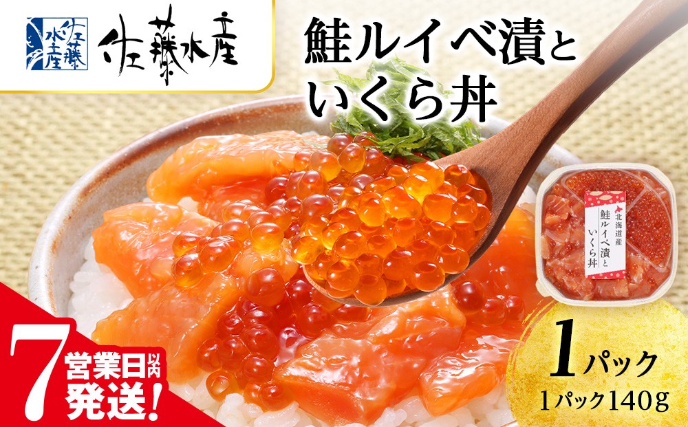 
            【7営業日以内発送】 ＜佐藤水産＞ 鮭ルイベ漬いくら丼　140g
          