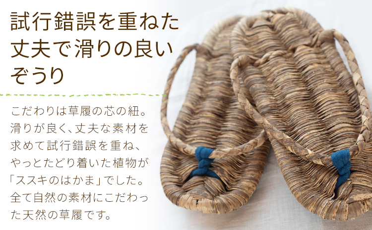 熊本県産 竹皮ぞうり 中サイズ 約23-24cm 三日月と太陽《8月上旬～10月末頃出荷》熊本県 菊池市 手作り ハンドメイド ぞうり 草履 ナチュラル素材 竹 ススキ 使用 サンダル スリッパ---