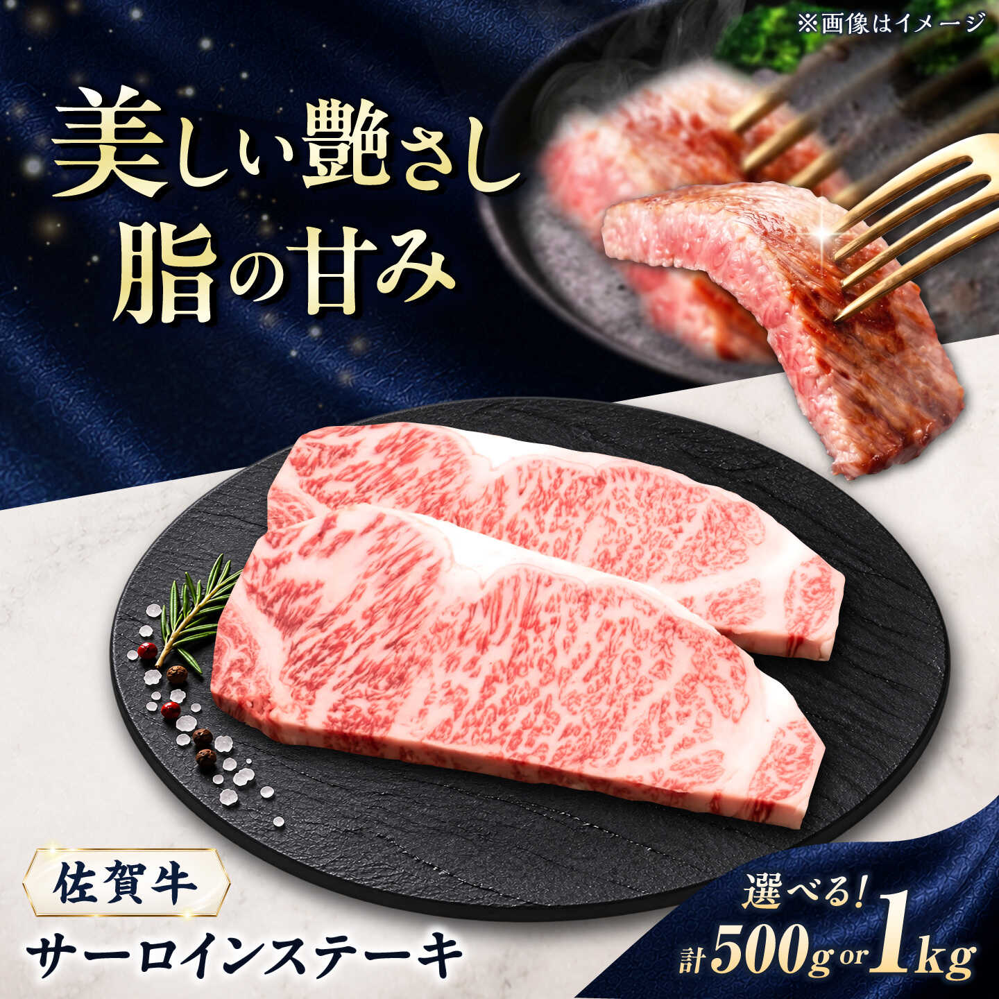 【ふるさと納税】【選べる内容量】佐賀牛 サーロインステーキ（500g/1kg）/ 久田精肉店[UFG011]