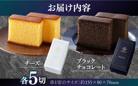 【シェフパティシエ監修】プレミアム カステラ 2本 セット ( チーズ &amp; ブラック チョコ 味) / 南島原市 / ミカド観光センター[SBF006]