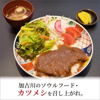 志方牛カツメシペア食事券(志方牛ロース・ご飯・味噌汁)【2401L08803】