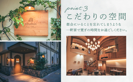 アンテュイションせとうみ　フレンチ　オリーブ牛ディナーペア　お食事券 │ 東京 チケット 体験型