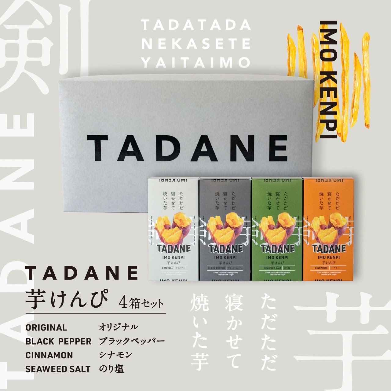 【ふるさと納税】 TADANE 芋けんぴ / さつまいも サツマイモ 芋 芋けんぴ 芋かりんとう かりんとう おやつ お茶うけ おつまみ 常温 常温保存 ギフト プレゼント 贈り物 PRS001