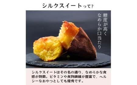 【訳あり】【数量限定】 シルクスイートの冷凍石焼き芋3kg | 焼き芋 焼いも 茨城県 龍ケ崎市