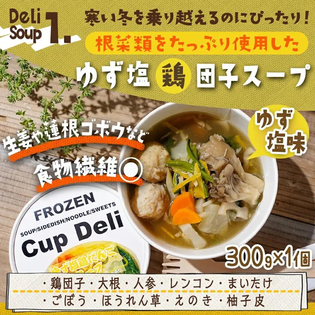レンジで温めるだけ!ゴロゴロ野菜のスープ&おにぎり3種セット〔AO-F701〕_(都城市) スープカレー ゆず塩鶏団子スープ ユッケジャンスープ 玄米おにぎり 十六穀おにぎり もち麦おにぎり