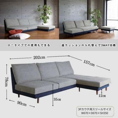 ふるさと納税 久留米市 【開梱設置】キャトル3Pカウチ 総幅202cm 選べるカラーと脚部素材(久留米市) |  | 01