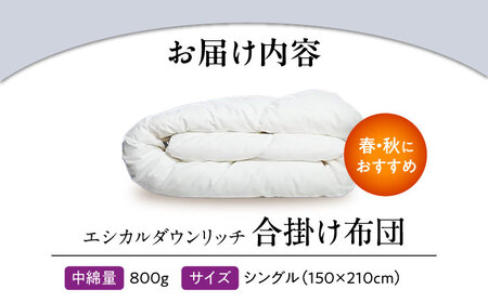 洗える 人工羽毛 掛け布団 シングル [BAAK098]掛け布団
