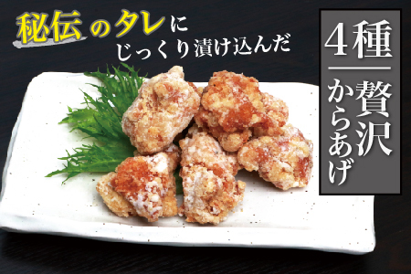 【お手軽】 調理済 冷凍 唐揚げ 4種 イエローセット （400g×4） 計1.6kg ＜ ニンニク醤油 / ヤンニョムだれ 各2種 ＞ からあげ 唐揚げ から揚げ 冷凍からあげ 冷凍唐揚げ タレ付き