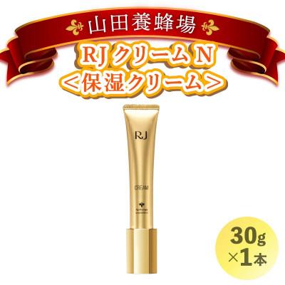ふるさと納税 鏡野町 RJクリームN《保湿クリーム》(7033)