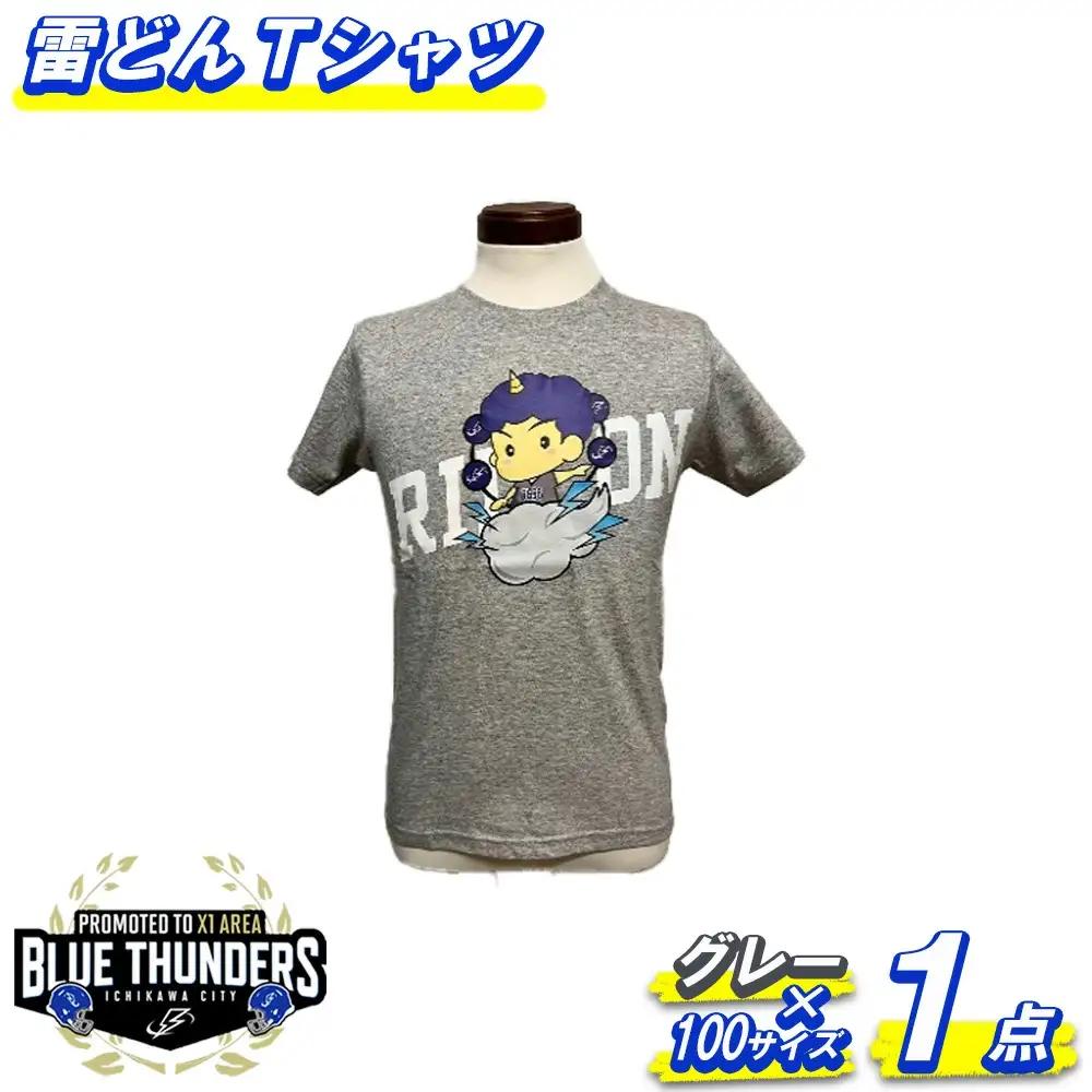 ブルーサンダース 雷どんTシャツ＜カラー：グレー／サイズ：100＞　【12203-0208】