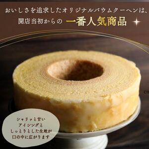 バームクーヘン 機械屋さんのオリジナル バウムクーヘン プレーン味 お茶味 セット 洋菓子 スイーツ 焼菓子 お菓子 ギフト オンライン決済限定 プレゼント 贈答 対応可能 藤枝市 静岡県 （ ﾊﾞｰ