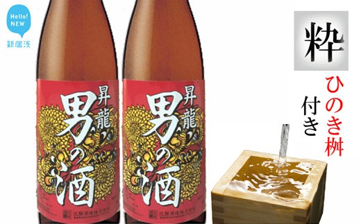 
新居浜の地酒「男の酒1.8Lx2本」と「ひのき桝八勺」セット
