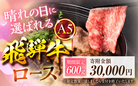 【翌日発送】A5飛騨牛 すき焼き 600g｜すき焼き