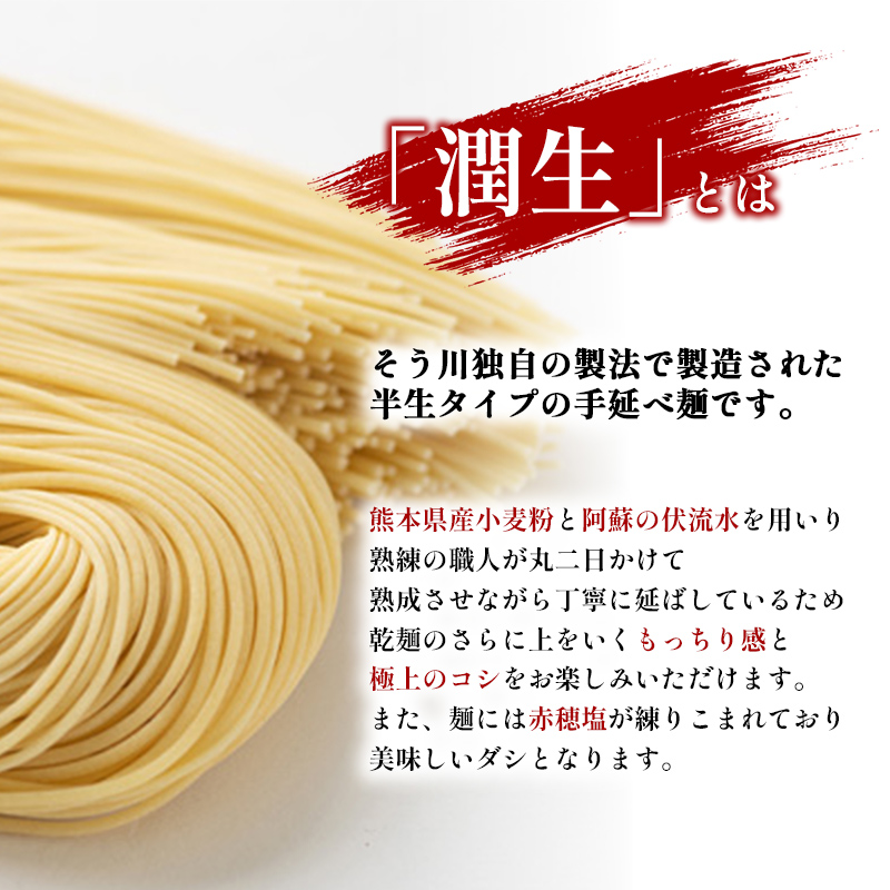 手延べ潤生豚骨ラーメン16食入スープ付_イメージ2