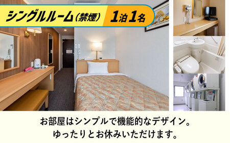 【HOTEL AZ】築城基地航空祭 前日宿泊券（シングルルーム）[ABEP001]