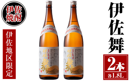 
                  isa623 伊佐舞2本セット(1.8L×2本) 鹿児島 本格芋焼酎 芋焼酎 焼酎 一升瓶 伊佐地区限定焼酎 伊佐舞 【酒乃向原】
                