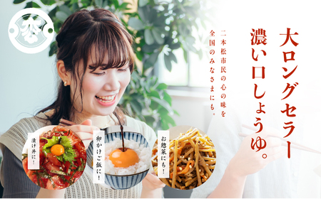 地元で愛されてきた「おおまつしょうゆ」1L×6本【国田屋醸造】