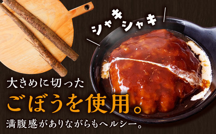 【3回定期便】伊万里牛使用 ごぼう入り煮込みハンバーグ 4個 /レストガーデン・ミニ [UDQ007] ハンバーグ 伊万里牛 牛