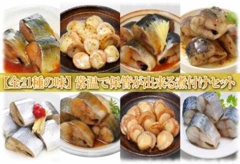 煮付け詰め合わせセット(21種・計42P) C-09039