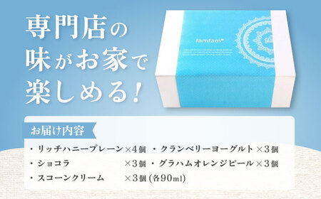 リッチハニースコーンセット（クリーム付き） 多治見市/famfam スコーン 洋菓子 個包装 詰め合わせ スイーツ  [TAK004]